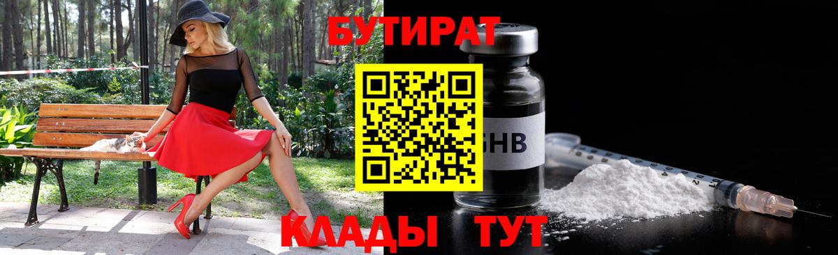 БУТИРАТ BDO 33% Нижнекамск