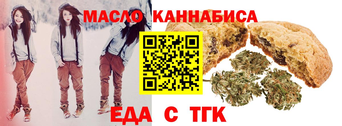Печенье с ТГК марихуана  Вход с VPN  Нижнекамск 