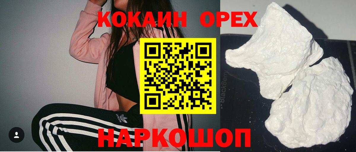 Кокаин VHQ  Вход с VPN  Нижнекамск  Cocaine 97% 