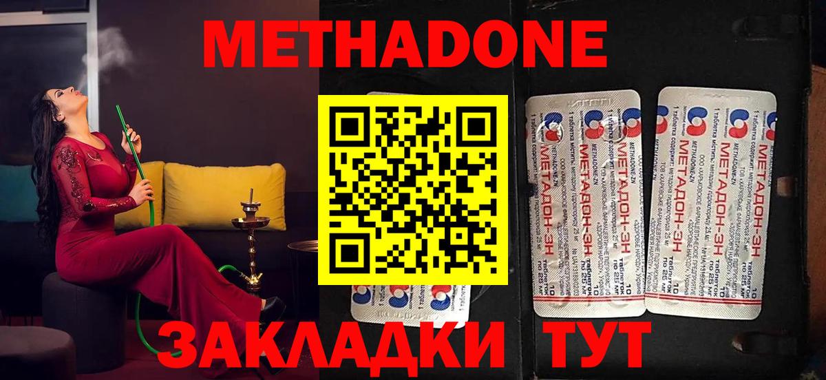 МЕТАДОН methadone  Вход с VPN  МЕТАДОН methadone  Нижнекамск 
