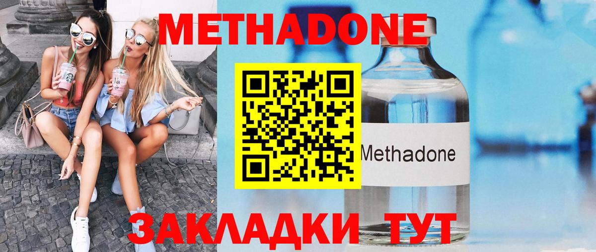 Метадон methadone Нижнекамск